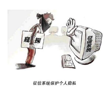 个人信用