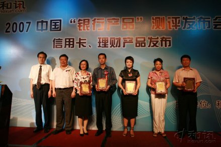 中国信用卡测评颁奖典礼