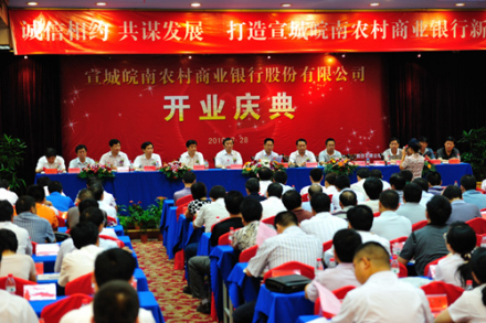 开业庆典