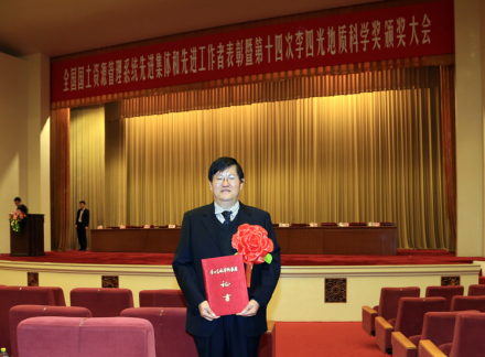 王振峰出席李四光奖颁奖大会