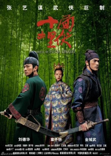 《十面埋伏》电影海报