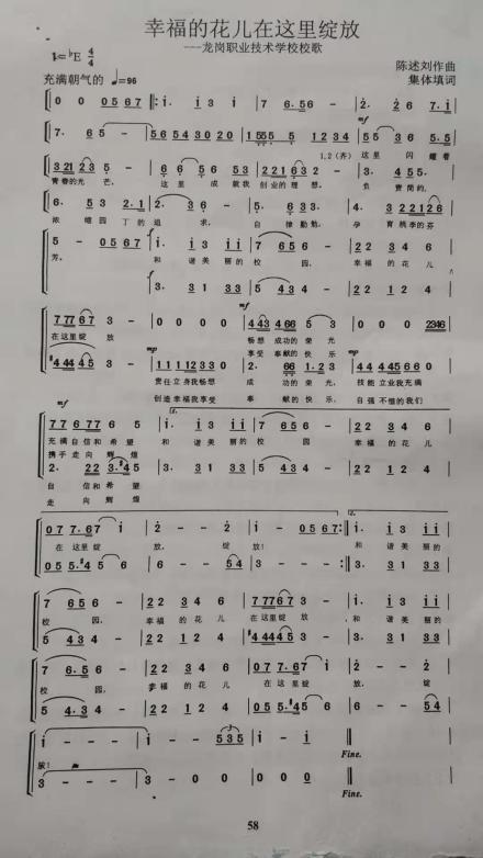 校歌歌词