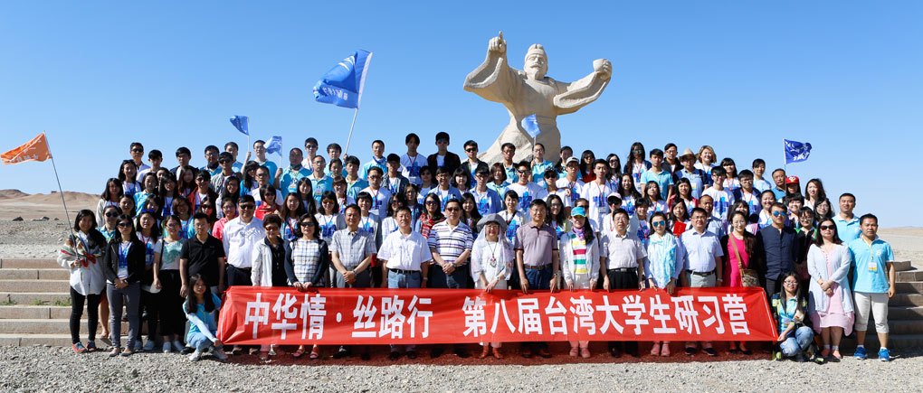 第八届台湾大学生研习营