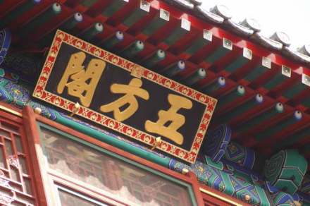 万寿山