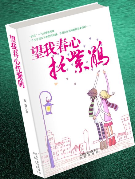 《望我春心托紫鹃》封面