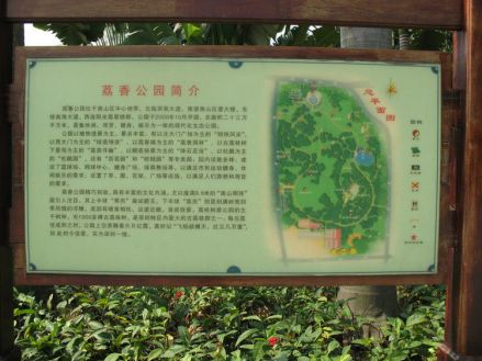 荔香公园