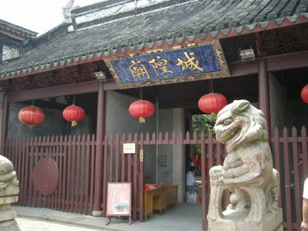 城隍庙