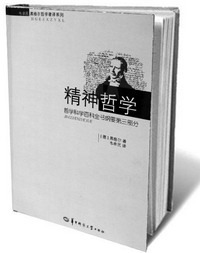 精神哲学