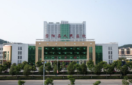 崇阳县人民医院