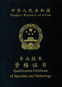 会计初级职称证书样本