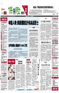 家庭财产保险媒体