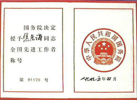 全国先进工作者证书