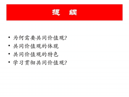 共同价值观