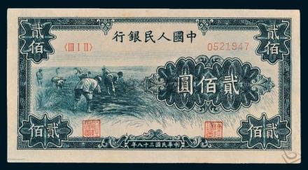 第一套人民币