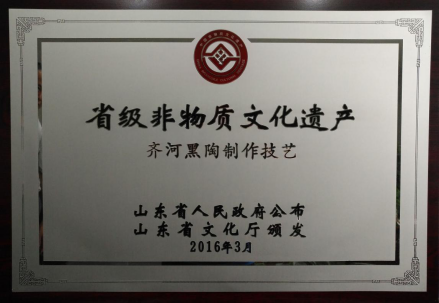 山东省省级非物质文化遗产