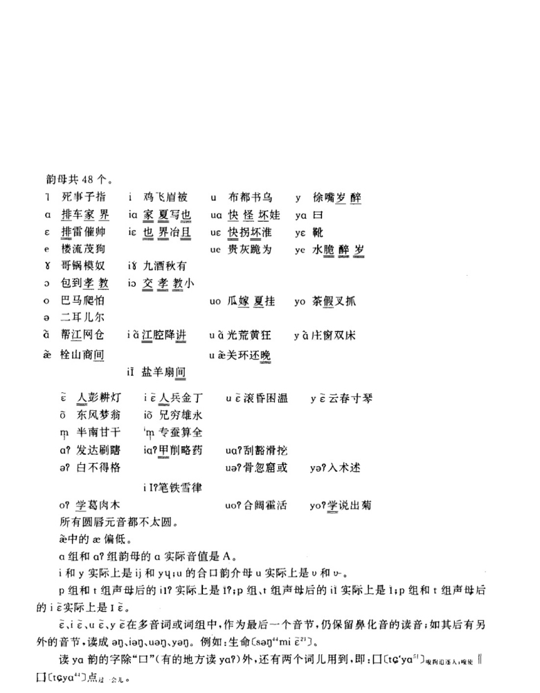 四甲方言韵母表