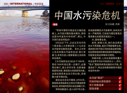 水污染问题严重