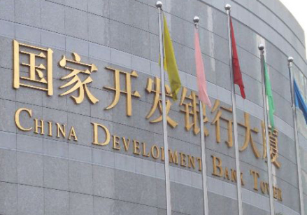 国家开发银行