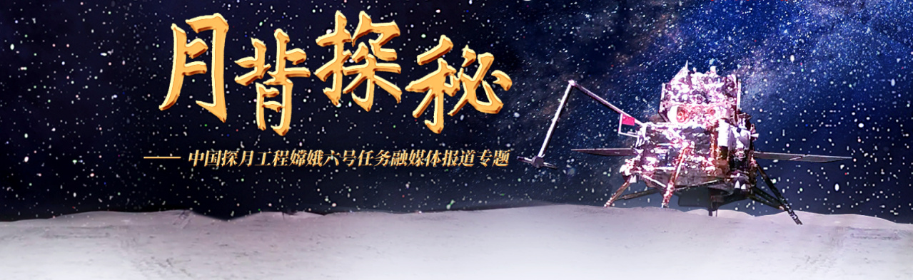 嫦娥六号任务