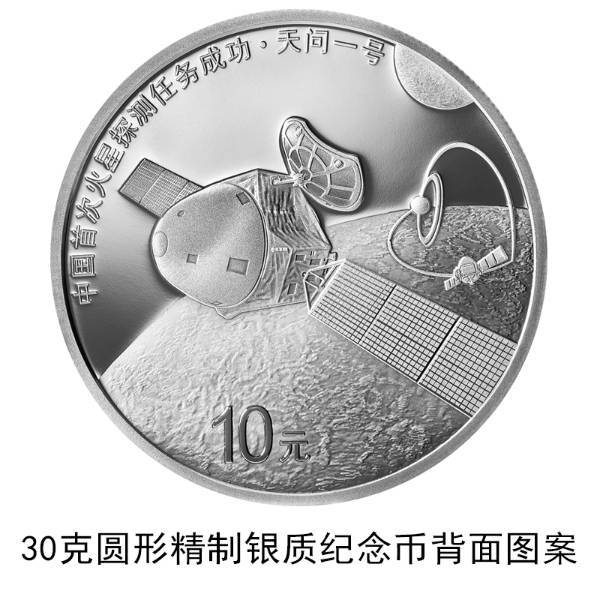 30克银质纪念币背面
