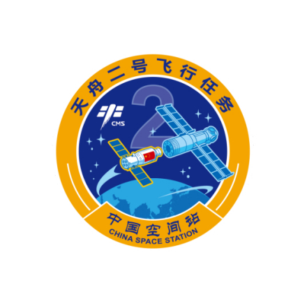 天舟二号