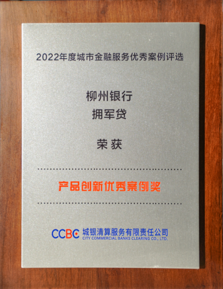 2022年度城市金融服务优秀案例评选产品创新优秀案例奖 