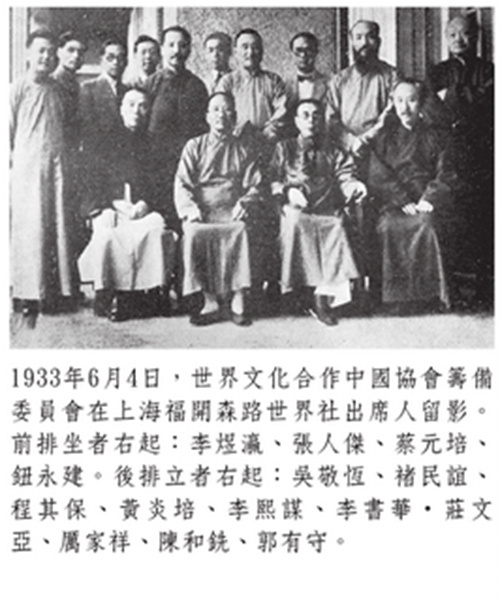 黄炎培（后排中）与蔡元培、厉麟似等成员留影 