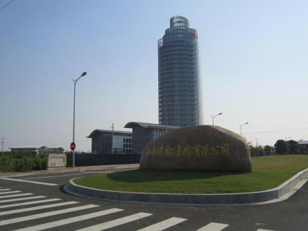 江南造船（集团）有限责任公司