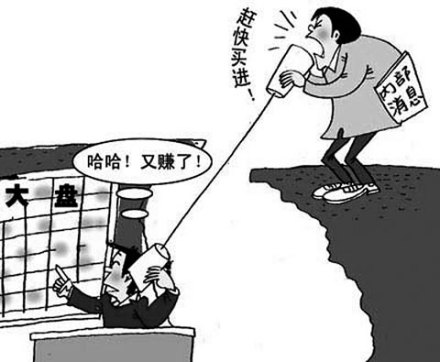 内幕交易漫画