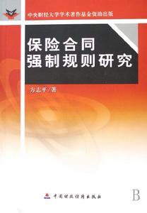 保险合同