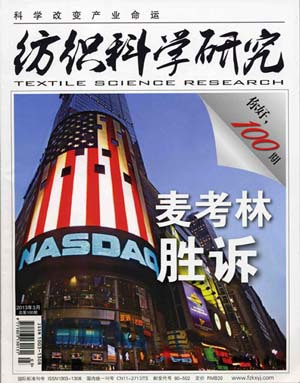 纺织科学研究