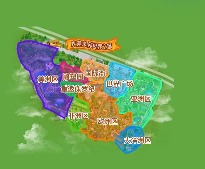 世界之窗区域分布图 