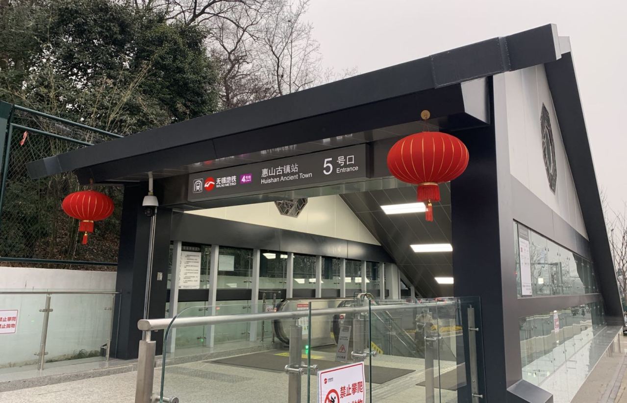 地铁惠山古镇站
