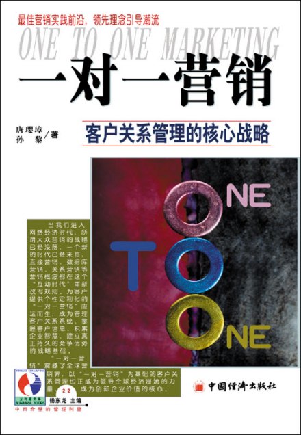 一对一营销