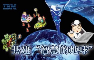 智慧地球