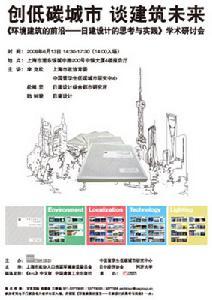 低碳建筑刚刚起步中国又将现首个“负碳城”