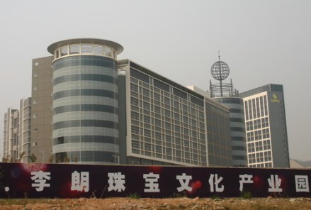 李朗珠宝文化产业园