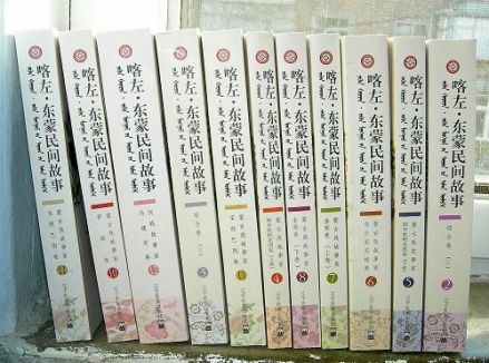 喀左东蒙民间故事