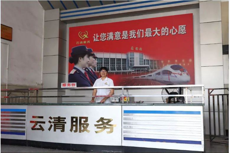 鹰潭站云清服务台