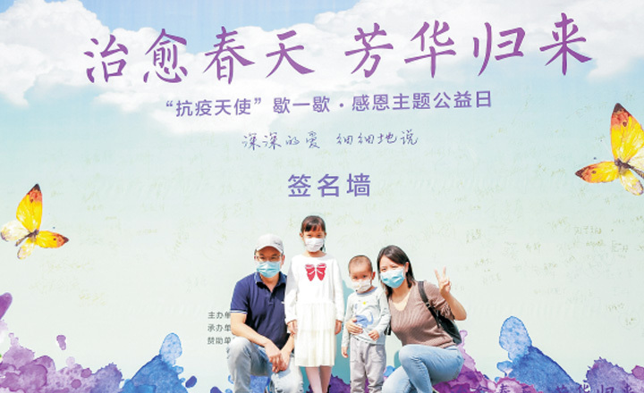 “治愈春天，芳华归来”感恩主题公益日活动