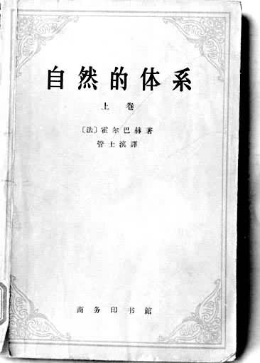 《自然的体系》