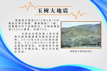 玉树大地震