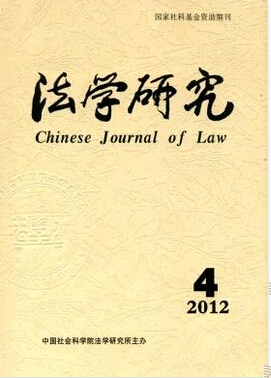 《法学研究》封面