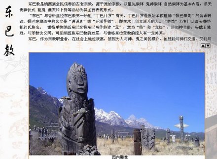 东巴教