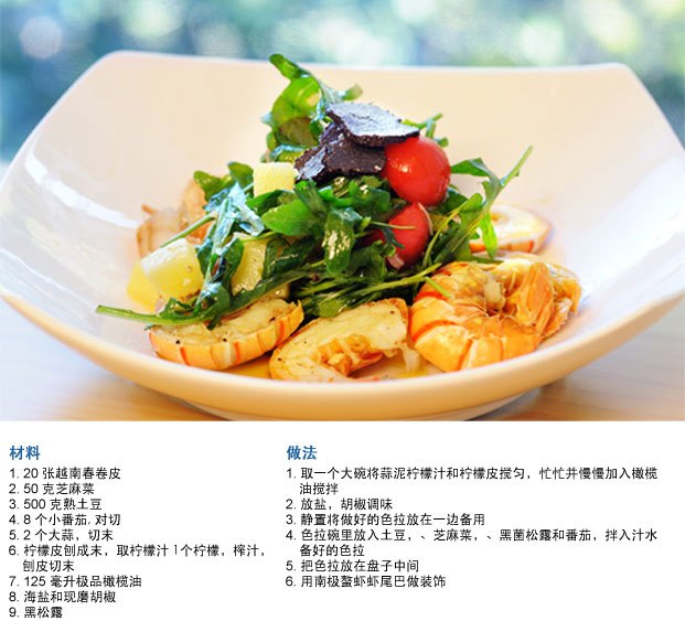 螯虾黑松露沙拉