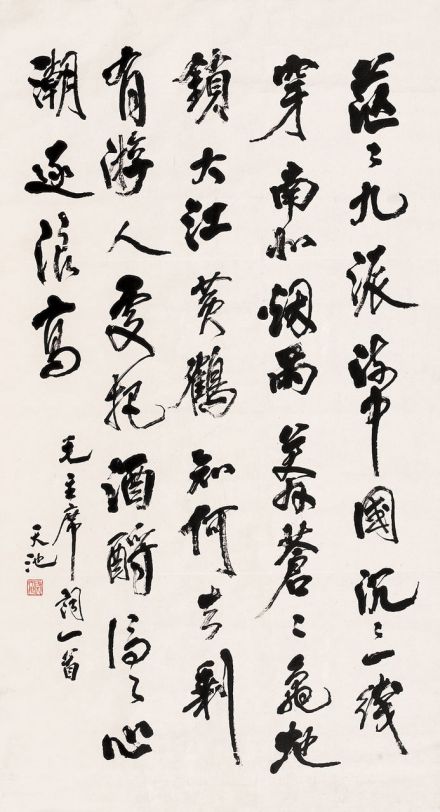 行书毛泽东词一首