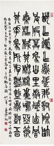 邓散木作品精选