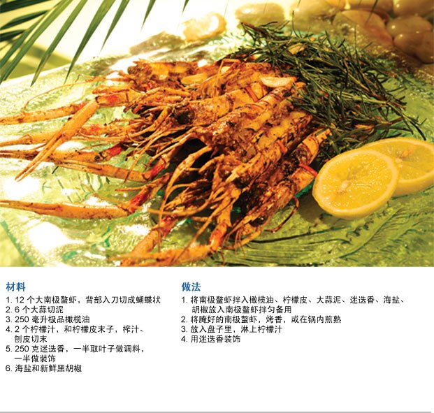 迷迭香柠檬烤深海螯虾