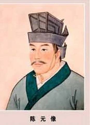 陈元