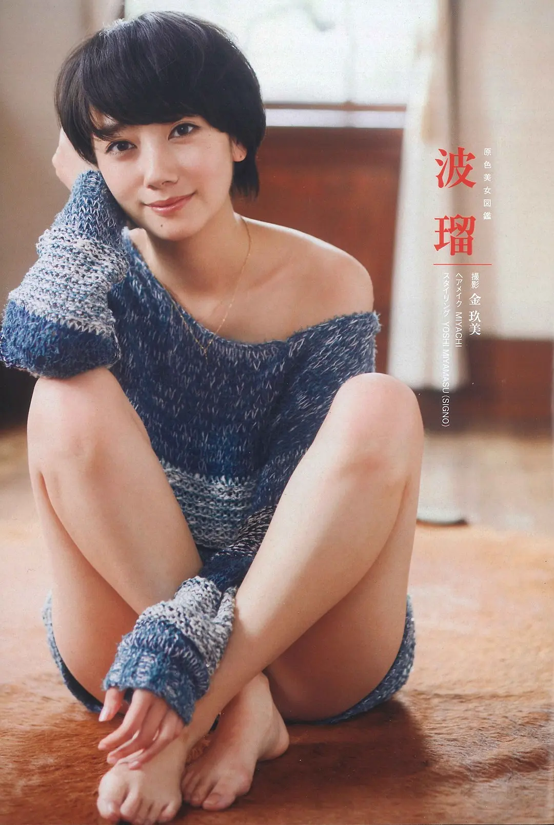 南波瑠 南波瑠